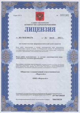 Лицензия на осуществление фармацевтической деятельности в Устиновке